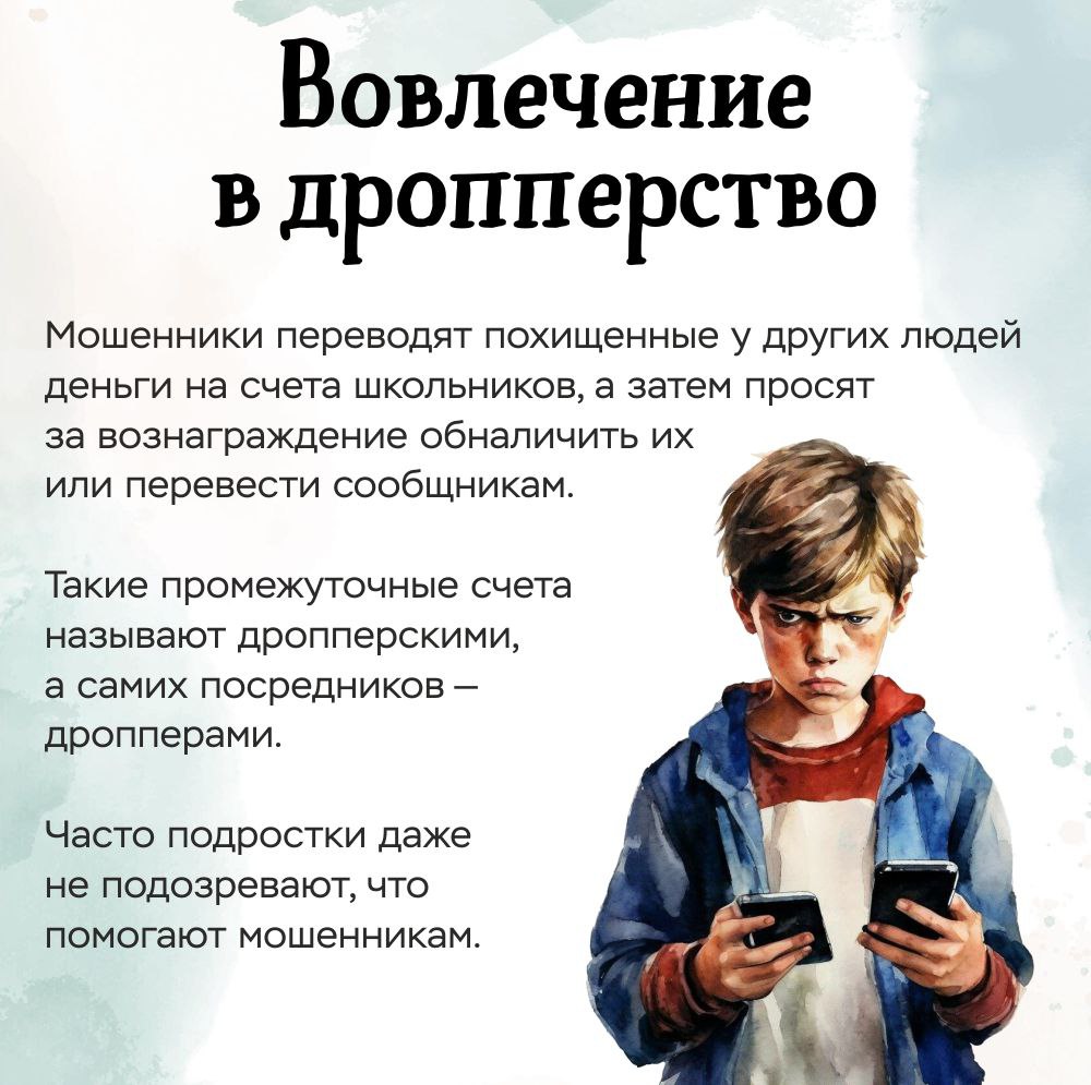 дропперство6